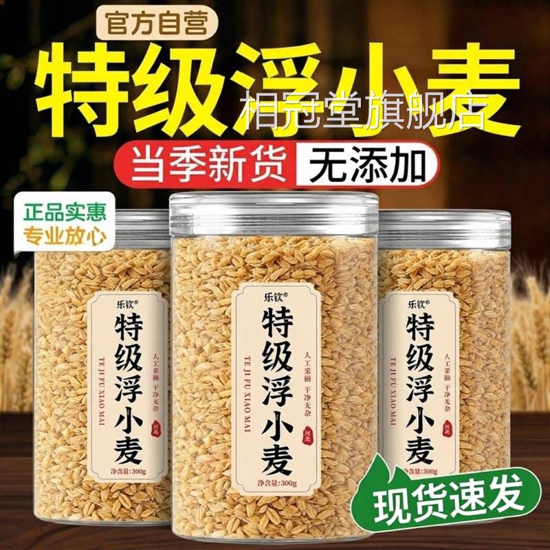 特级浮小麦中小药材官方旗舰店正品浮麦闷热易出汗动则汗多新货zz