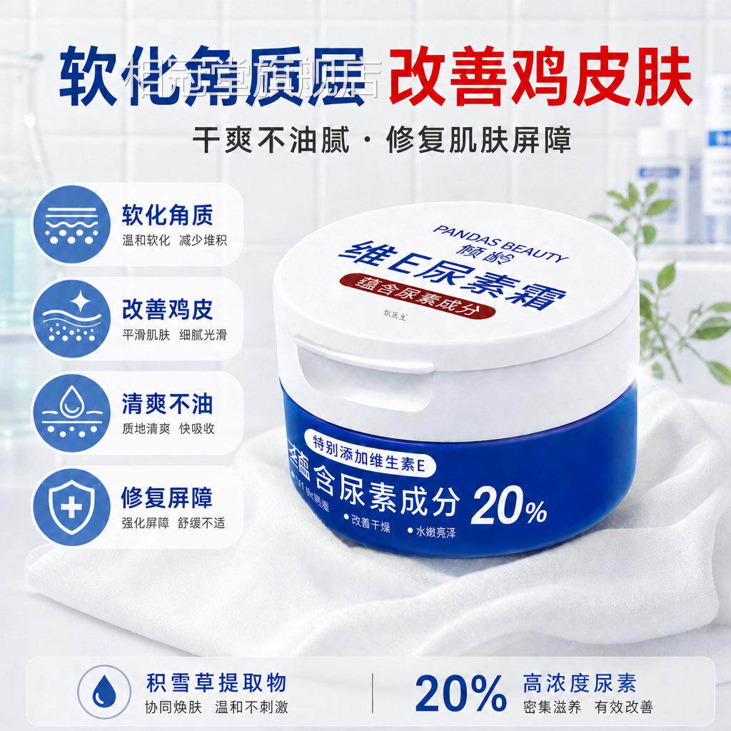 维E尿素身体乳霜改鸡皮软膏补水善保湿滋养润肤防干燥干裂脱皮正