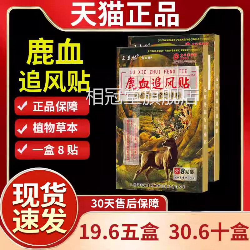 鹿血追风贴远红磁外疗镇痛贴颈椎病肩周炎腰腿关节痛膏贴正品Z9相
