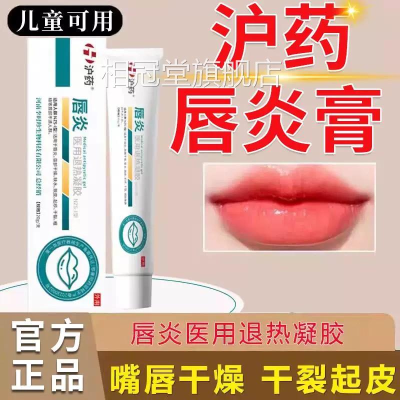 用唇炎专用凝胶润唇膏唇干裂脱皮儿童口角医炎三草油修护滋润保湿
