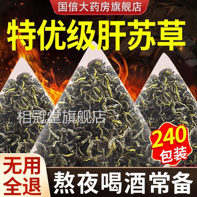 肝苏草中药材四川肝苏草药赶黄草扯根菜养生茶泡水的功效喝nn相冠