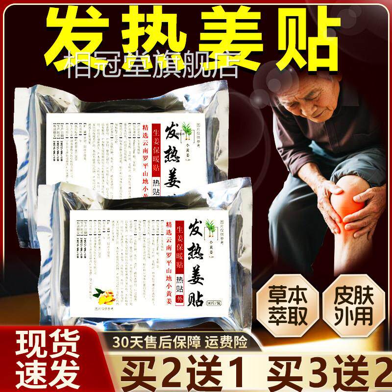 发椎热姜贴官方旗舰店正品生姜贴颈膝盖腰椎关节艾灸贴50贴/包相