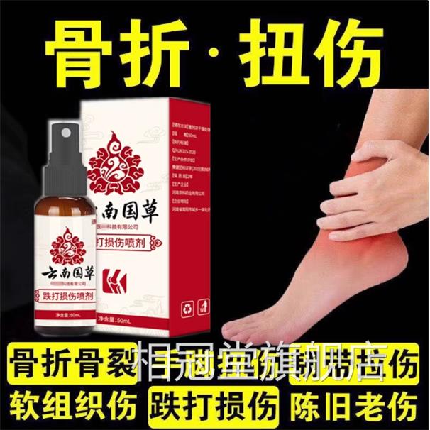 消肿止痛跌打损伤雾手腕脚踝喷崴脚摔倒扭伤筋骨疼痛韧带拉伤肿胀