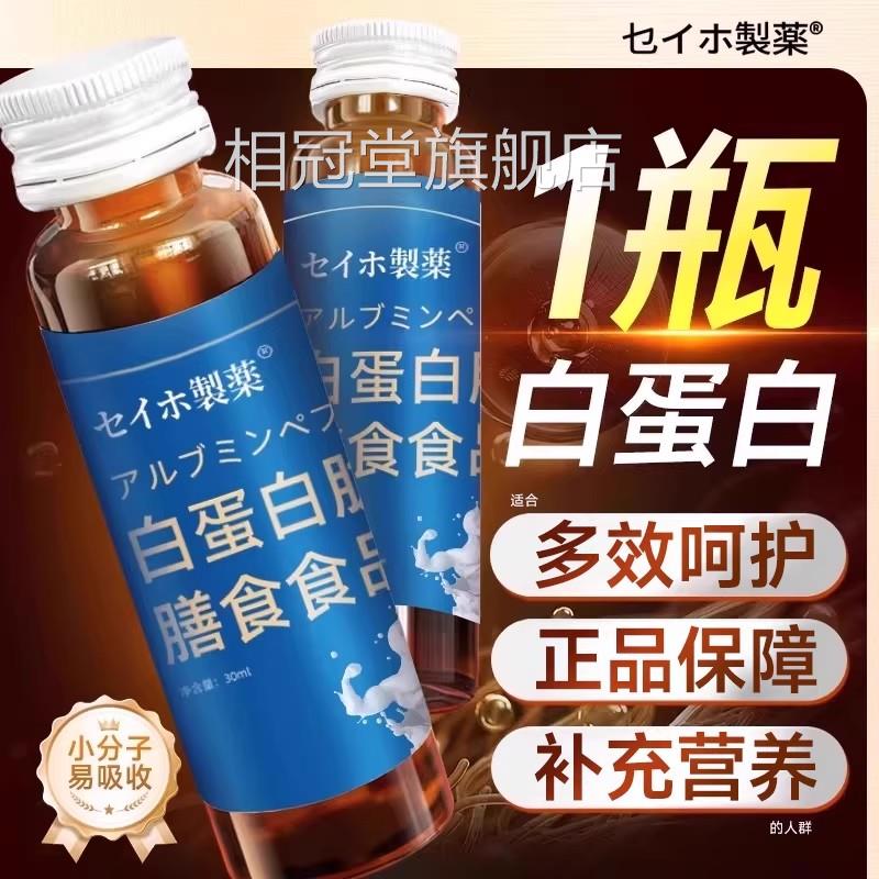 白蛋白肽口服液增强中老年人体质女性官方品免疫正TQ2相冠堂旗舰