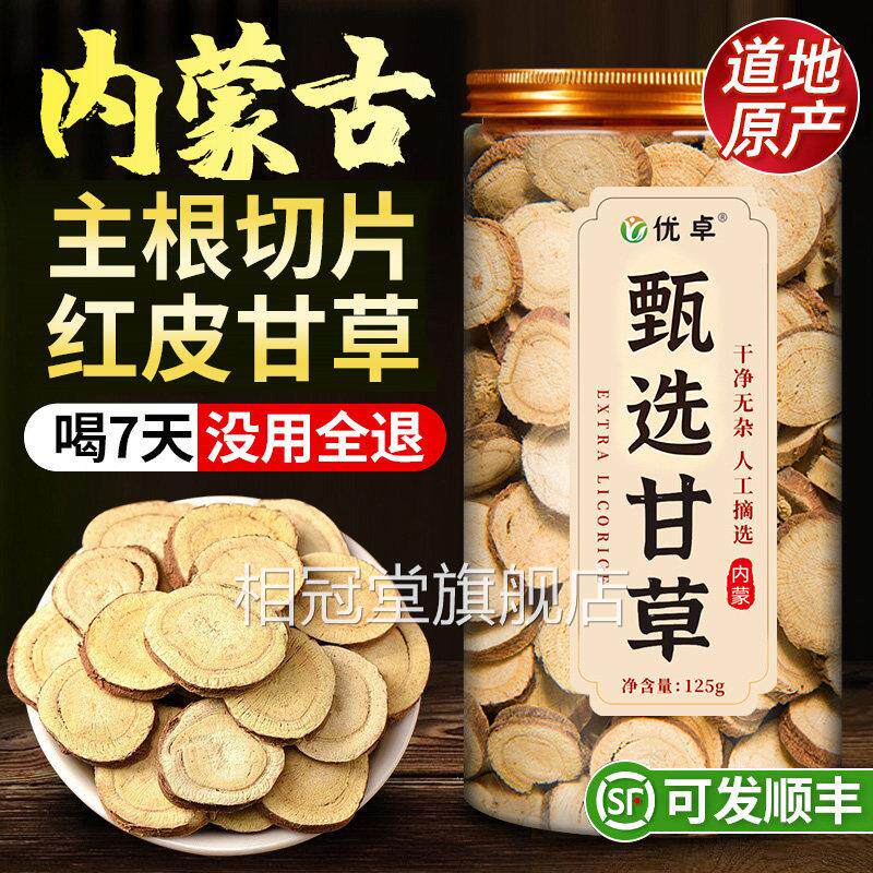 特级品甘草片红皮甘草正宗内蒙古中药材干姜泡水喝官方旗舰店125g