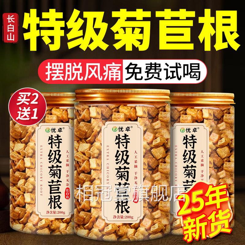 长菊苣根茶中药材正宗野生白山特级搭栀子蒲公英根泡水正品旗舰店