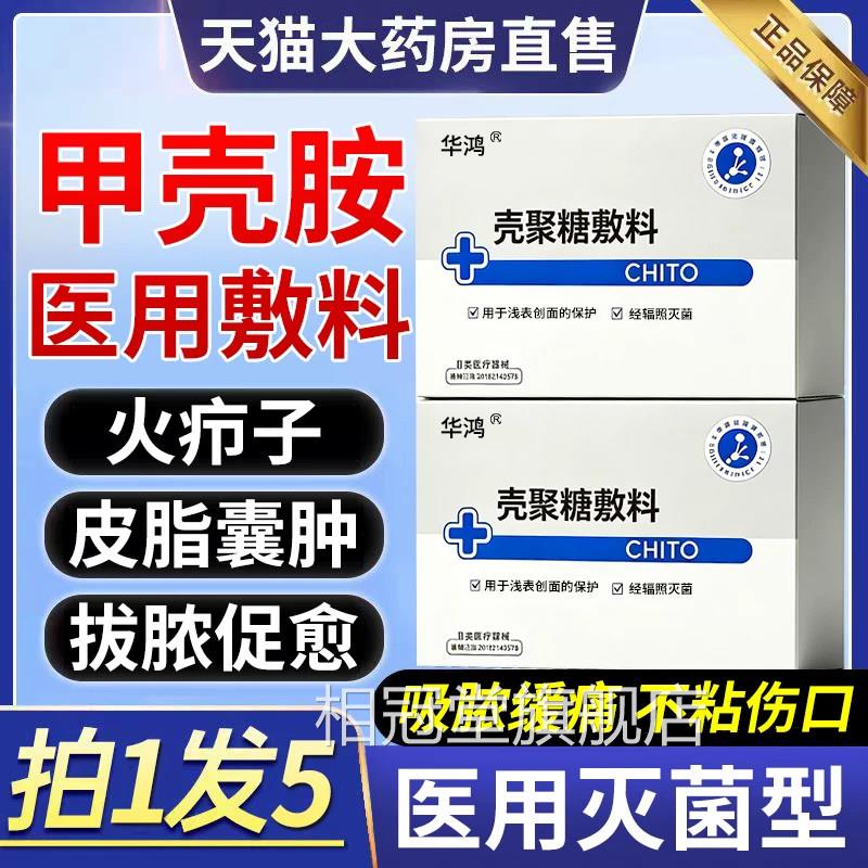 甲壳胺医用料护垫贴火疖子吸脓皮敷脂腺囊肿淋巴结无菌褥疮痘痘er