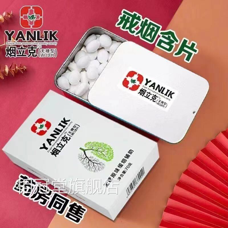 戒烟辅助神器正品烟立克无糖薄糖荷男士新款戒烟糖戒烟替代零食相