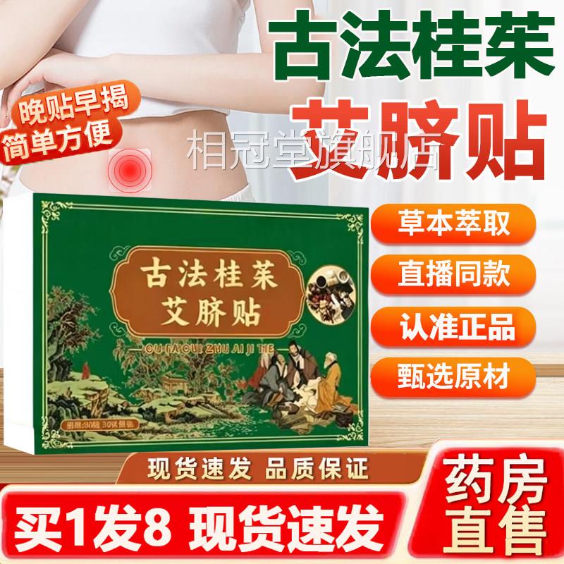 古法桂茱艾脐贴官旗舰店正品草本肚脐贴三伏艾灸贴直播同款2A方Z