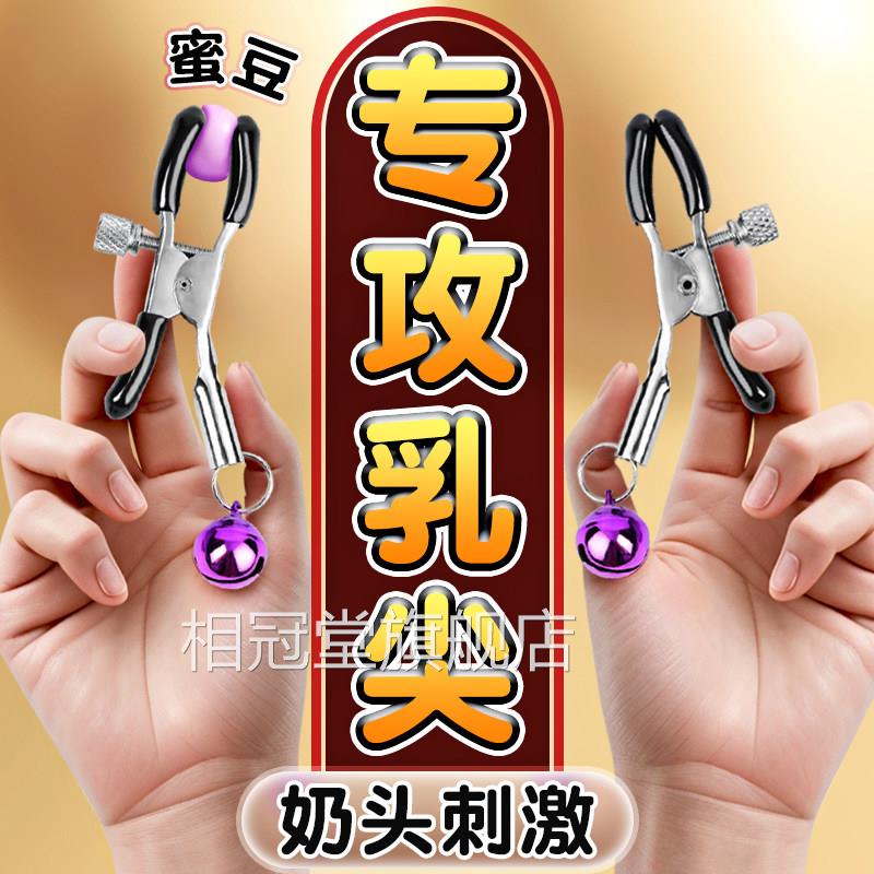 乳头房男成人用品舔奶头sm刺激调教情趣用品玩具自慰胸部乳夹头相