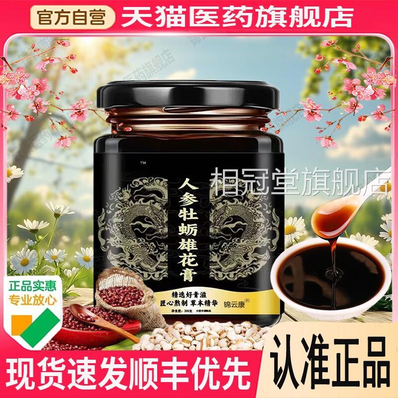 官方正品食滋参吉灵雄龙膏旗舰店食补人参牡蛎雄花饮男性士用补专