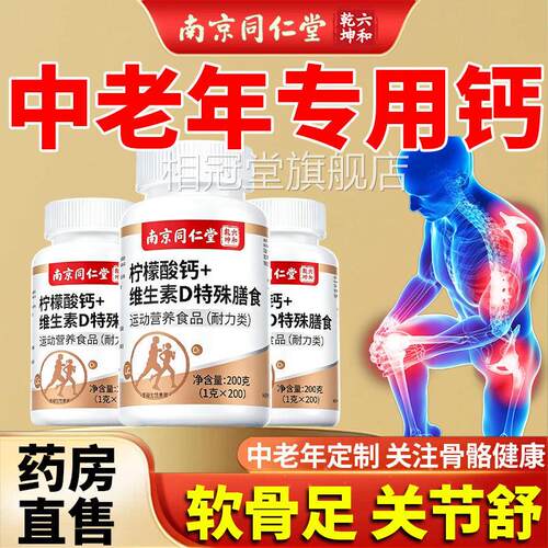 柠檬酸钙维D好吸收200粒中年成人补钙腰腿疼腿抽筋骨质老疏松2QT