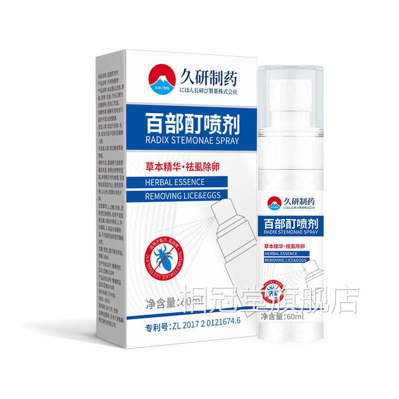 久制药研百部酊喷剂适宜祛虱除卵毛发日常护理祛虱子虱卵外用于zz