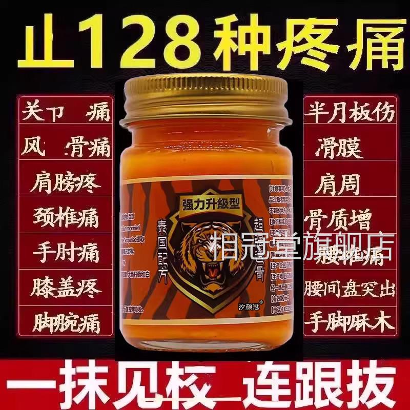 泰国金老虎膏加强版进口腰腿疼风骨关节药油跌打手颈肩原装正椎品
