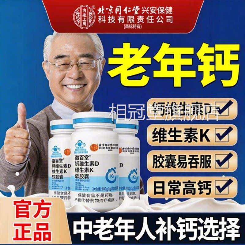 中老年补钙片体钙维生素d3k2腰疼痛抽钙官方旗舰店正品钙片z液z相
