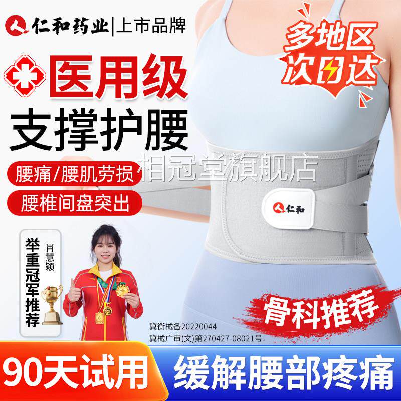 仁腰和医用护带腰间盘腰肌劳损腰椎突出女士男士专用腰部腰托腰疼