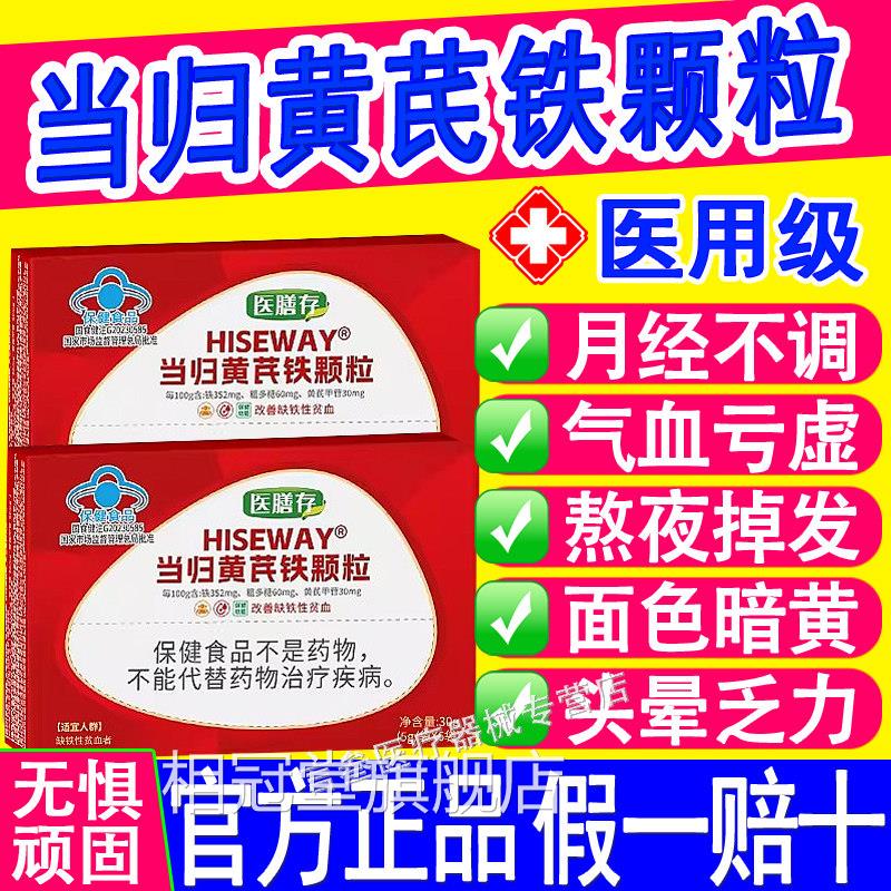 医膳存归黄芪铁当颗粒改善量少推迟经期不适缺铁性贫血冲剂正品相