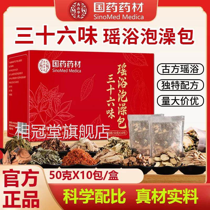 瑶浴10.0新升级除澡湿驱寒艾草泡包千年传承买1送1本命年相冠堂旗
