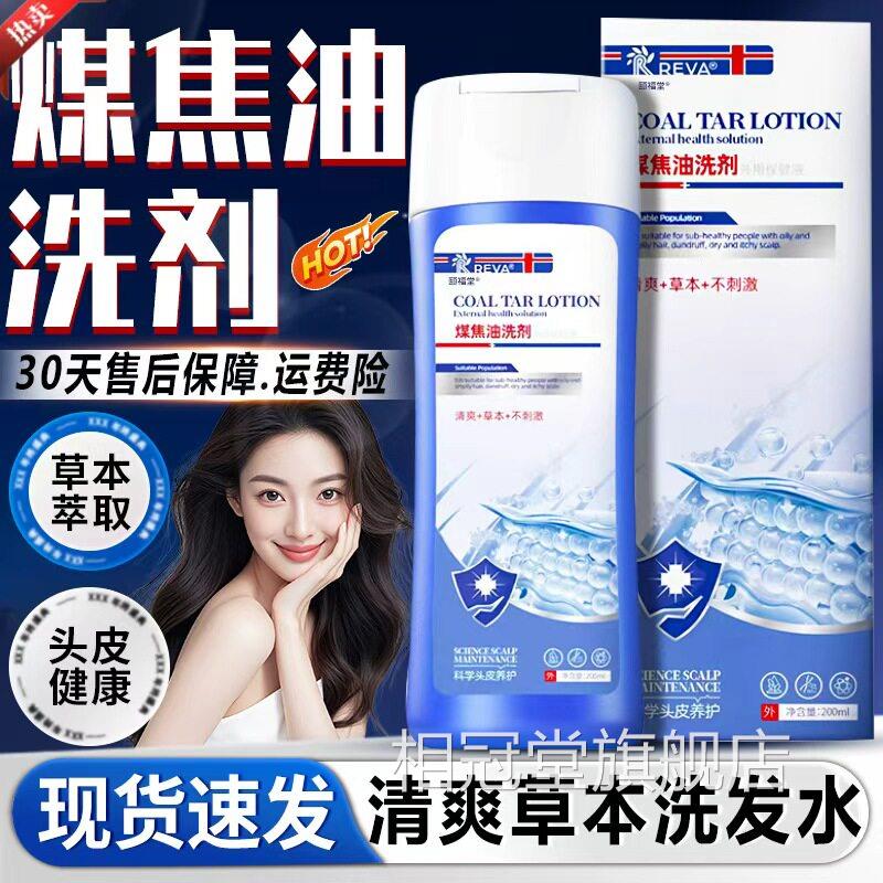 煤焦油洗剂洗发水官方旗舰店正品马色菌头皮毛囊干燥拉不适200mld