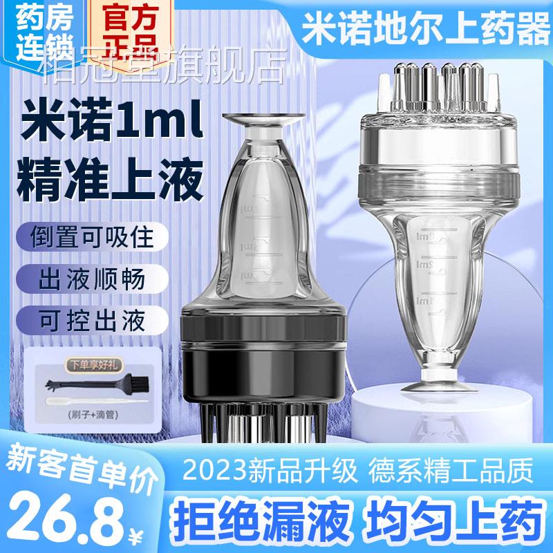 诺米地尔酊上药神器滚珠按摩电动头皮生发液上药器官方旗舰店2yw图片