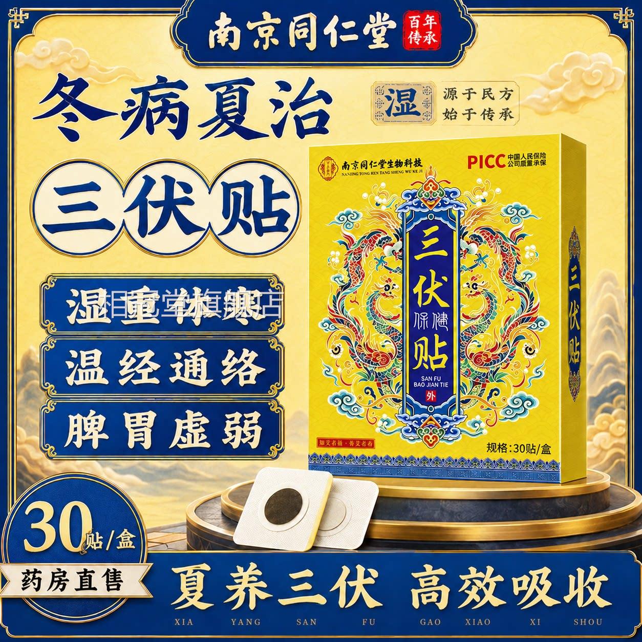 三伏贴祛湿排毒冬病治三伏贴官方旗舰店空心贴纯中药粉儿夏童3tl