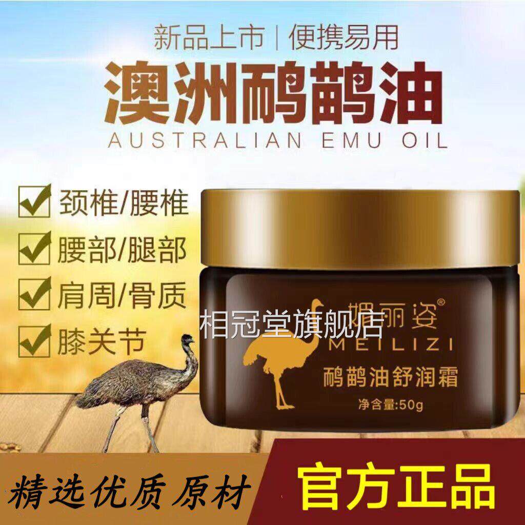 鸸鹋透骨膏油能量背膏按摩身体全身膝盖关节肩颈腰发热澳洲鸵鸟油