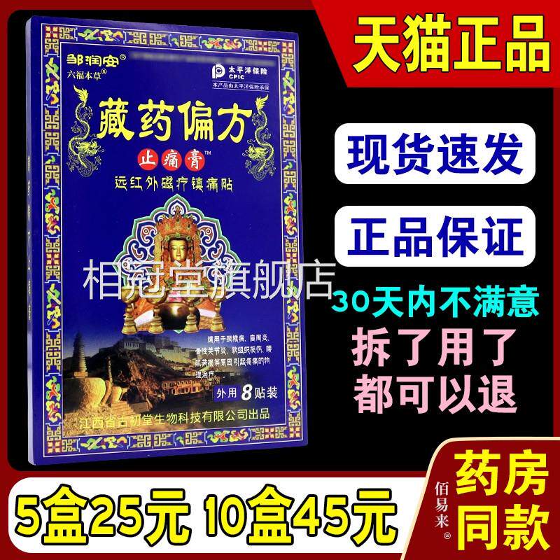 邹润藏药偏方止痛膏颈椎肩疼周腰椎肩膀疼膝盖关节腰肌劳损膏贴相