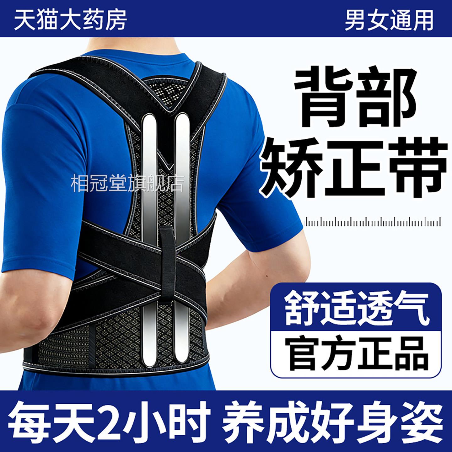 医用驼背背部矫正神器女成人男士青少年矫正姿带脊柱开侧弯肩护腰
