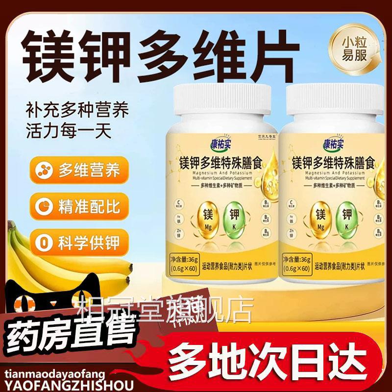 镁多维片官钾方旗舰店正品药房直售咀嚼片36g美钾运动营养0df相冠