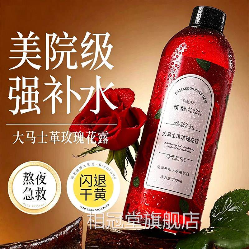 玫瑰纯露保湿敷爽肤水减黄提亮收细水毛孔补化妆男女官方正品旗舰