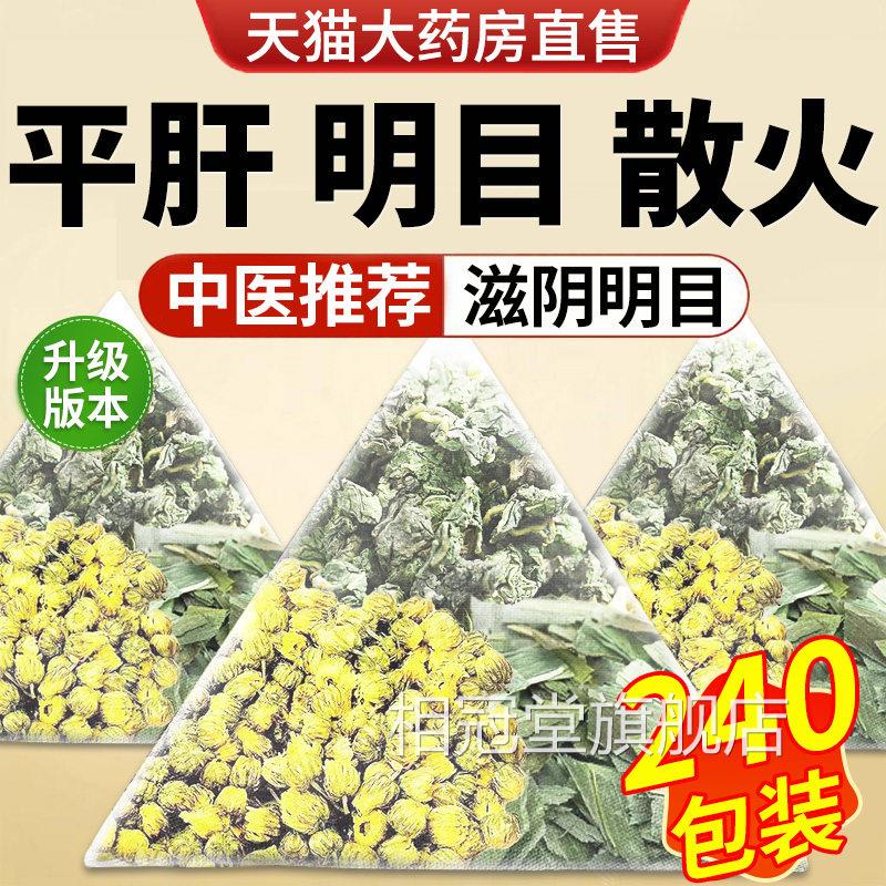 竹叶桑叶菊花组合中材药房喝泡水的功效与作用茶包淡竹叶泡茶cc相