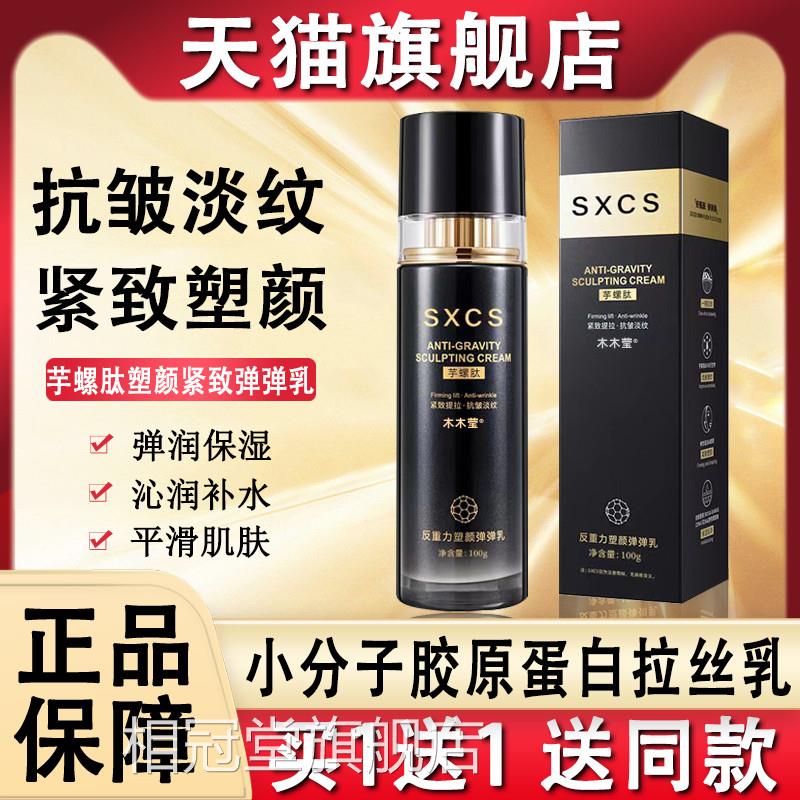 小分子胶原蛋白拉丝乳充霜提拉紧致原液原材料纯官方旗填舰店正品
