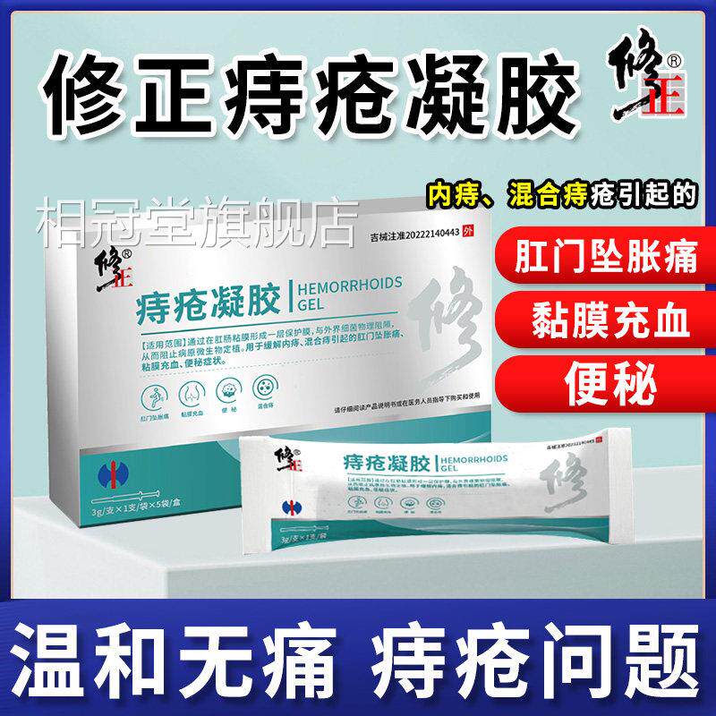 修正痔疮凝胶波姆冷敷凝胶官方卡正品男女痔疮膏内痔混合痔便秘膏