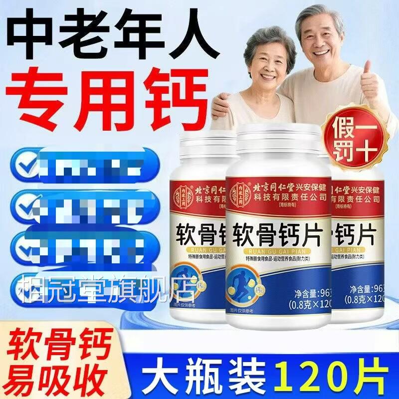 中年钙片补钙官老方旗舰店正品抽腰钙片老年人疼吃腿专用筋钙片zz