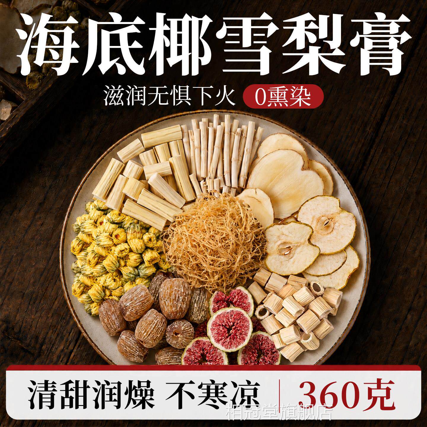 材海底椰雪梨膏原料凉茶清热降火茶包玉竹生津水竹蔗茅根水雪梨茶
