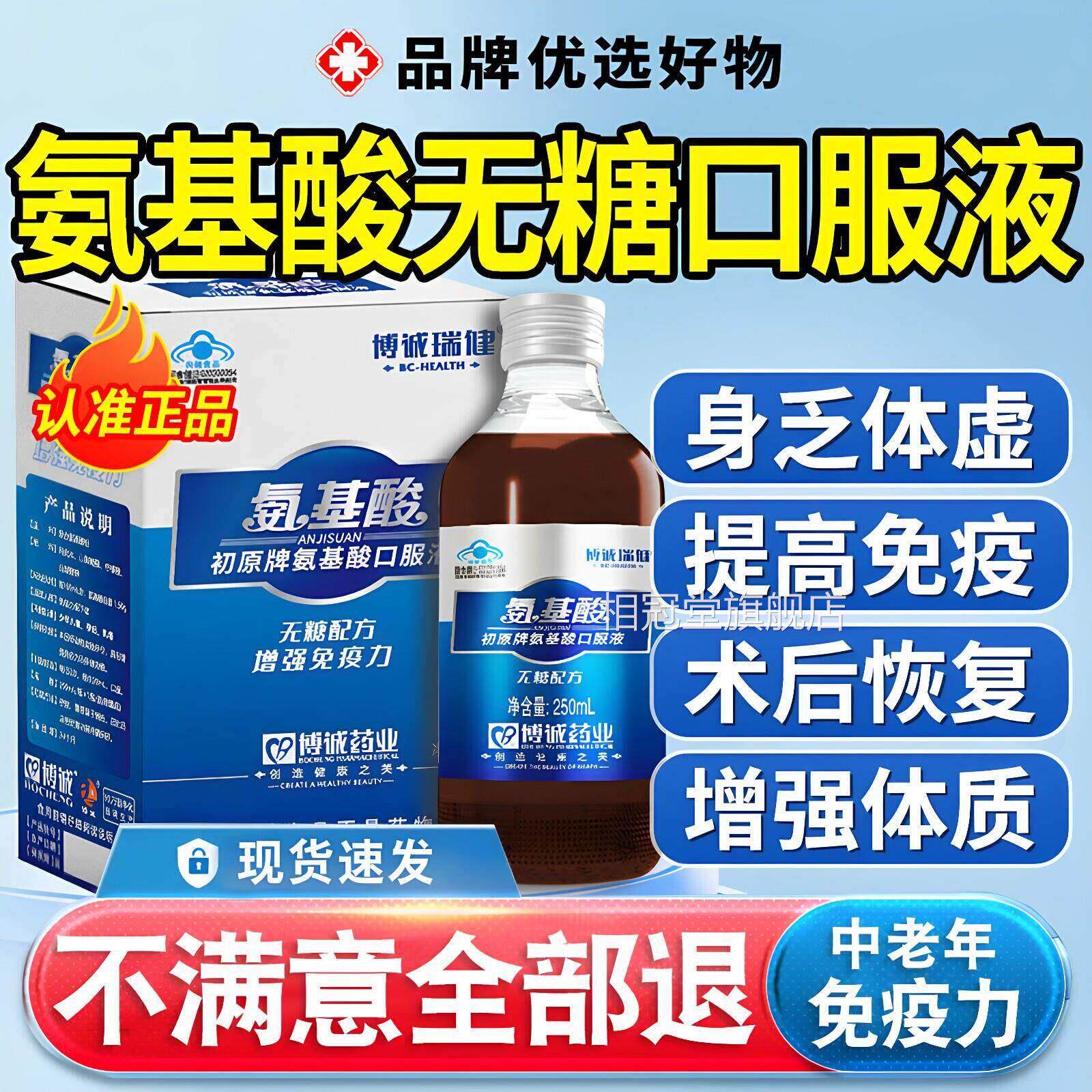中老年氨基酸口服液增强免质力体无糖配疫方老年人官方同款正品L