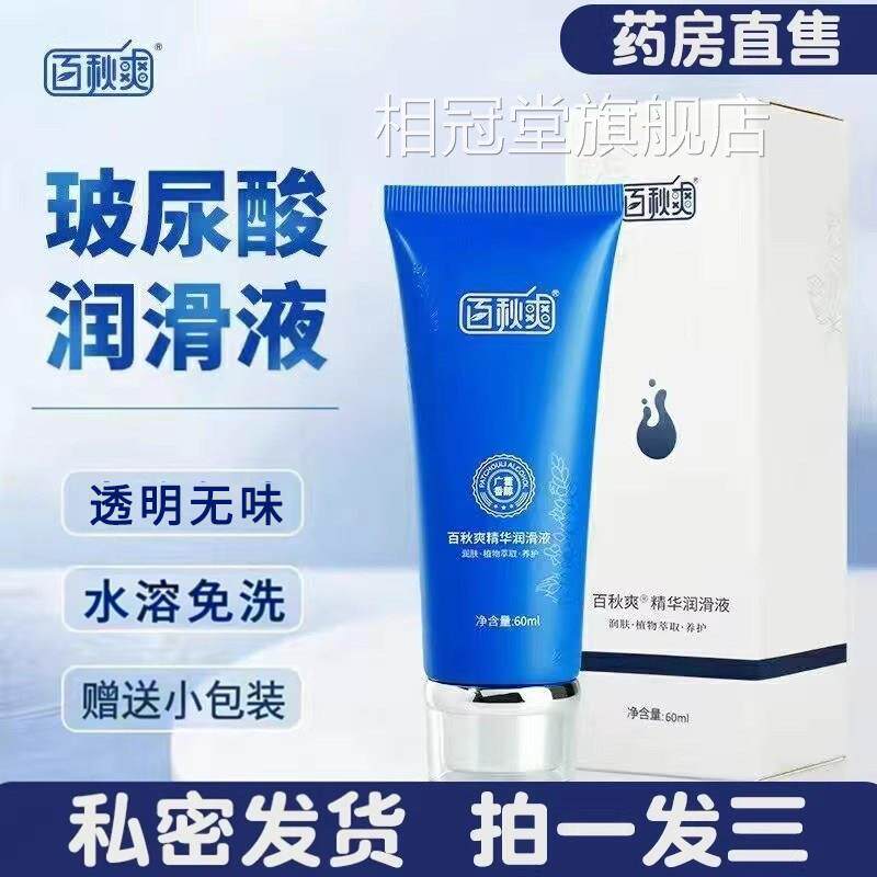 百秋爽水送溶性润滑液臻挺精华液成人通用品人体润滑液小包装3ZF