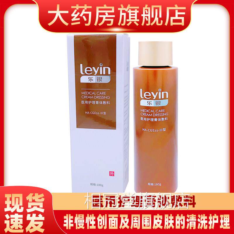 乐银的医用液体敷料护理膏体敷料非慢性创面及周围皮肤清洗护理yf