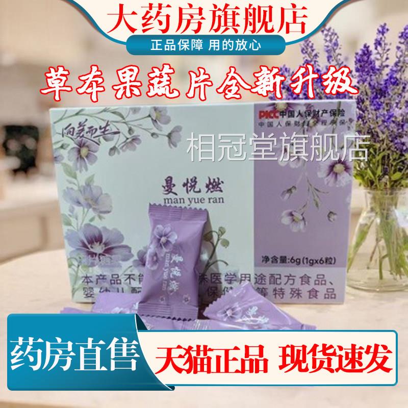 曼悦升燃压片糖果低聚肽植物果蔬片草本级版大药房旗舰店正品1cn