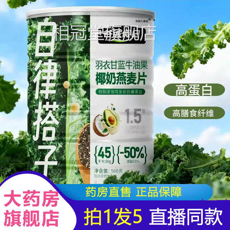 谷诚假日羽衣甘蓝牛油果椰7奶燕麦片官方旗舰店正品益生菌饱腹YZ图片