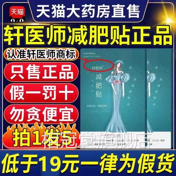 轩医师减肥贴减肥瘦身燃脂排官方正品名减肥神器旗舰店9油tl相冠