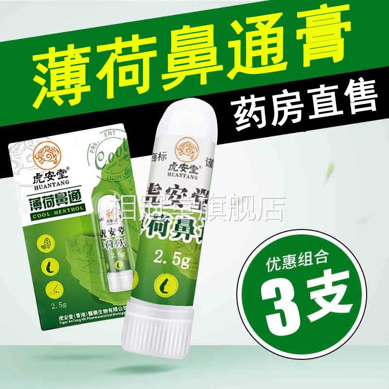 薄荷鼻通棒鼻通可搭鼻塞通鼻通气儿童鼻通贴鼻子吸的非喷剂膏xm相