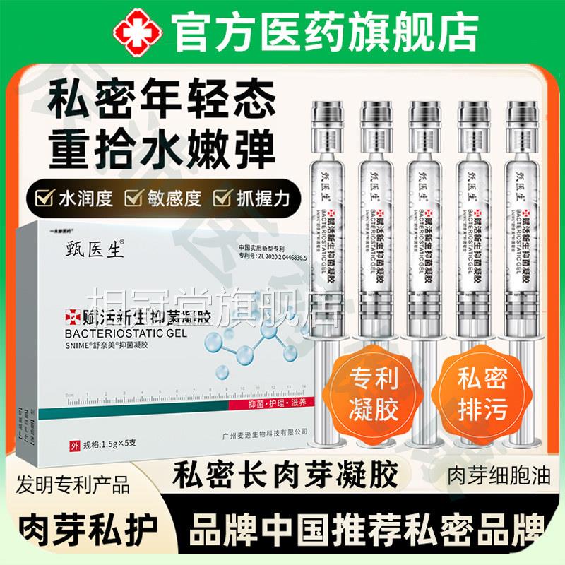 甄医生赋活新生护理凝私胶密长肉芽透明质酸硅凝胶官方正品旗舰店图片