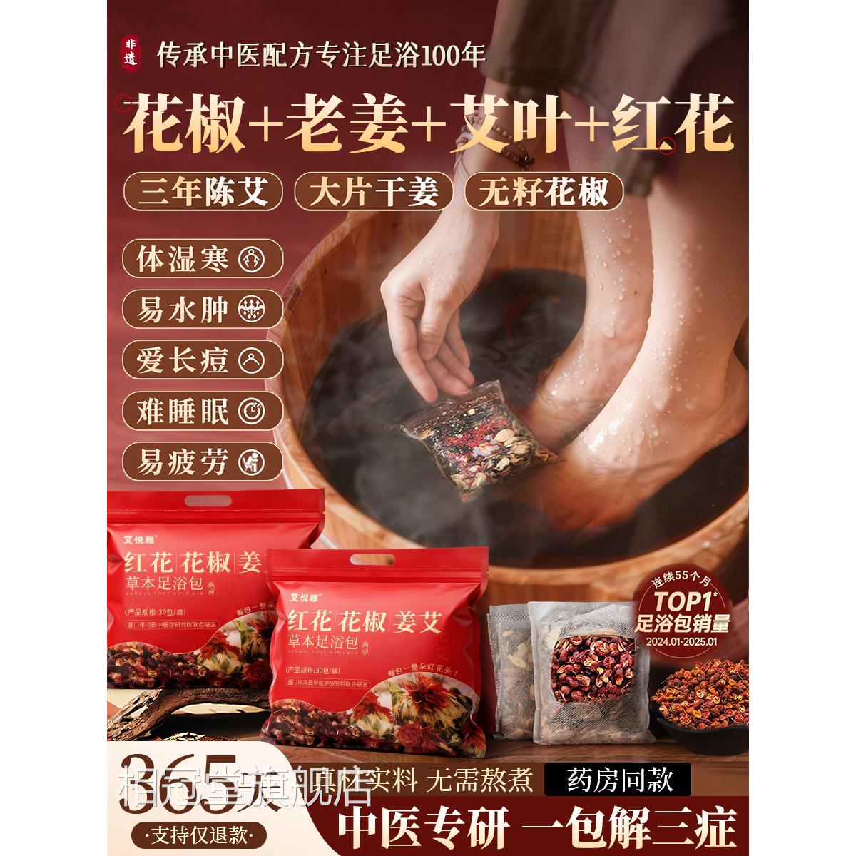 花椒姜艾草红包花泡脚药去湿气排毒助睡眠消肿去驱寒中药足浴包ZZ