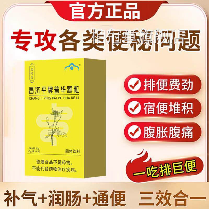 国修棠康之诺牌普华颗粒便秘润肠通排毒便排宿便大便秘结正品0mi