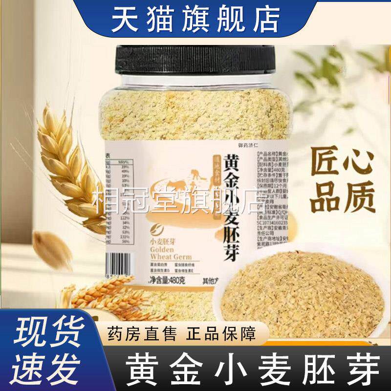黄金小麦胚芽养和序造正品饱腹代餐小胚芽麦谷物精华即冲饮5HY相