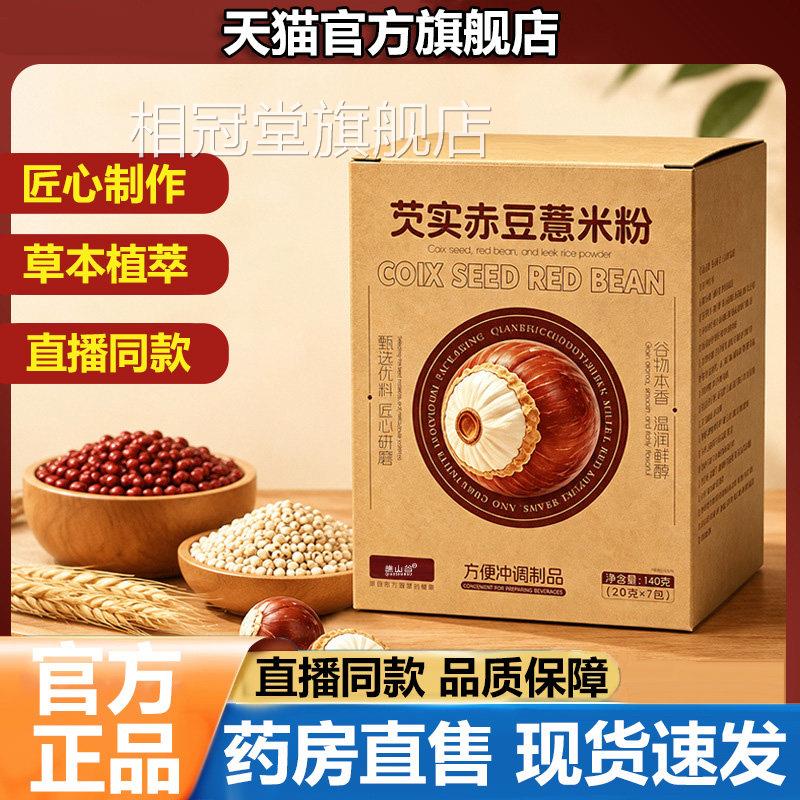 芡实赤豆薏米粉官方旗舰店正品五谷杂粮食营养速早餐饱腹代餐5VP