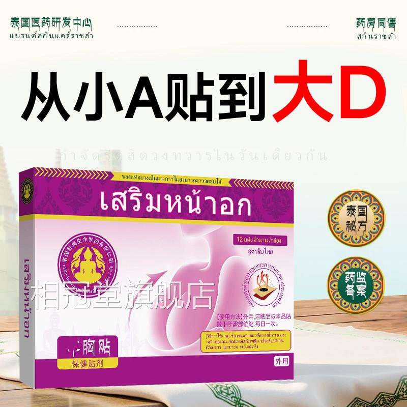 胸部下垂紧实提升改干瘪美乳霜丰增大产品快速乳房神器正品泰善国