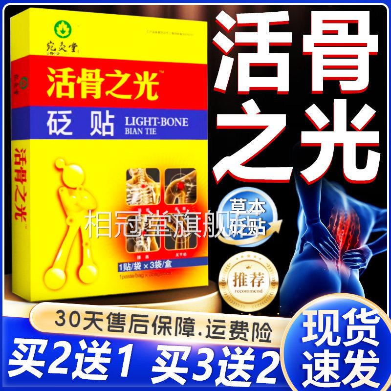 活骨之光砭1贴官方旗舰店正品宛灸堂砭贴痛可穴位贴贴/袋*3袋/盒l