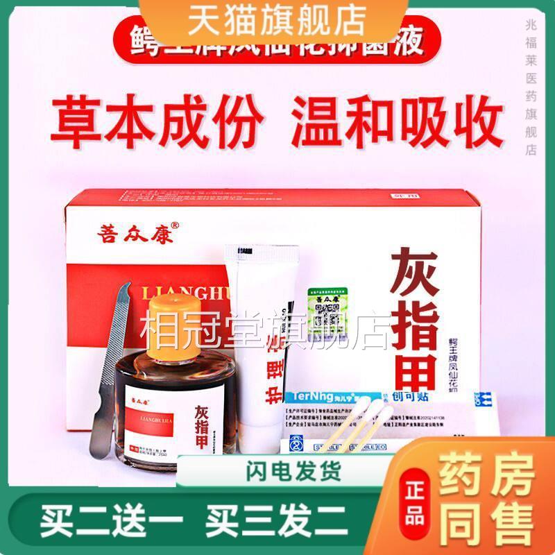 菩众康灰指甲亮甲液脱药灰指现甲水膏货 指甲液 甲抑菌护亮理液厂